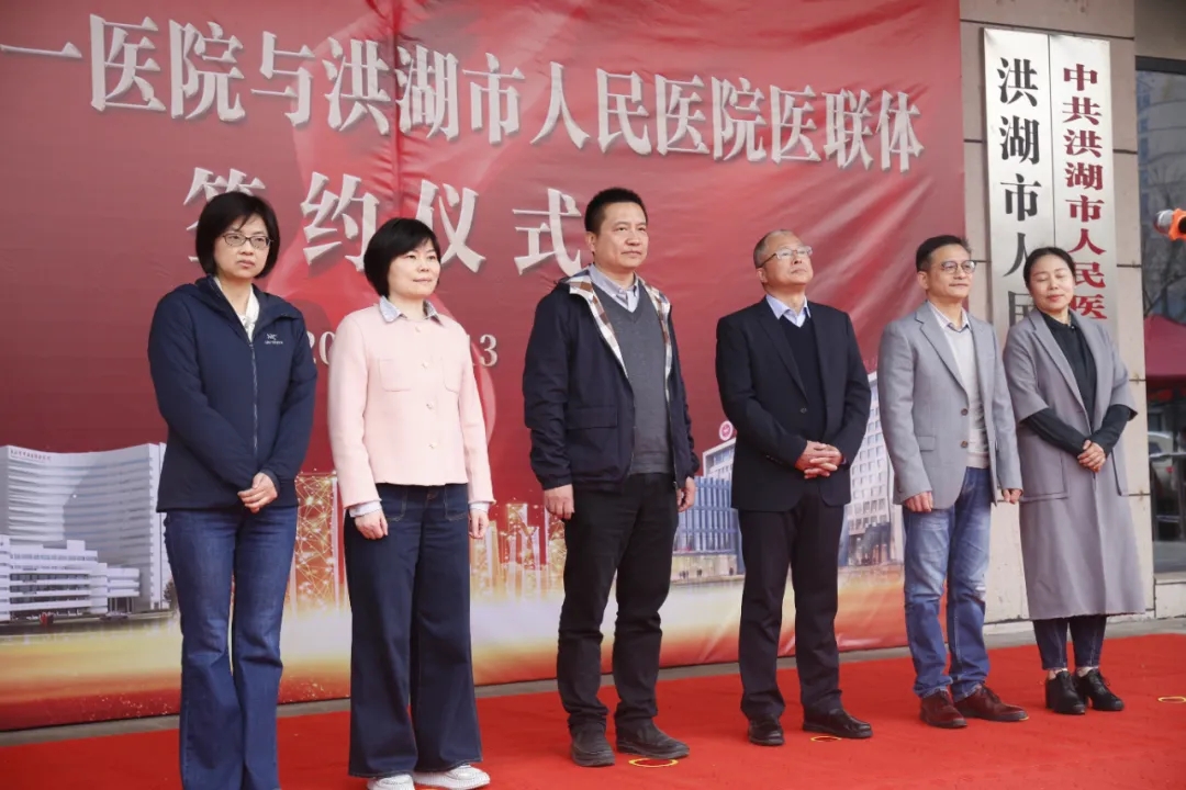 【合作共赢】武汉第一医院与洪湖市人民医院举行医疗联合体签约揭牌仪式